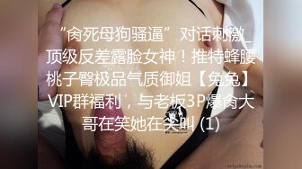 露脸3p 女友闺蜜一起插，被闺蜜看着插入更刺激 第三部