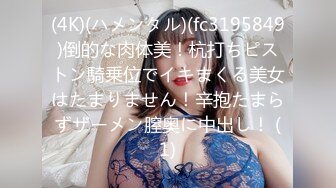 私房最新流出魔手 外购极品厕拍高颜值美女透明骚情趣、下面逼毛浓密性感