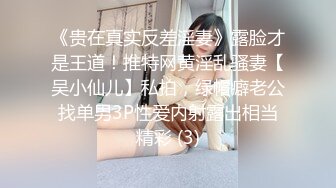 【新片速遞】新婚夫妻做爱自拍❤️❤️小小娇妻：你录像了吗，哎呀呀··讨厌 又打我屁股。 黑丝媳妇、特别有女人味！[182M/MP4/47:42]