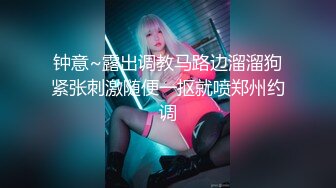 完整版‖浙江肉壮大屌直男 背着女友酒店猛干我的骚菊