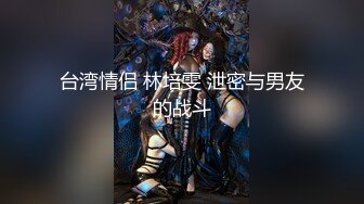 台湾情侣 林培雯 泄密与男友的战斗