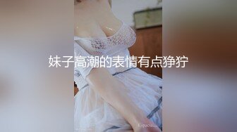 【加钱哥加钱哥】开奔驰的漂亮小姐姐，一炮一炮换来的豪车，风情万种，骚气逼人，杏眼含情妩媚尤物