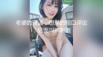 最新极品新晋网红萝莉美少女▌赛高淋酱▌羞耻内裤套头 白丝塞乳粉穴 淫乱少女玉体秀色可餐102P1V