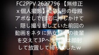 FC2PPV 2627796 【無修正ｘ個人撮影】愛奴5号の母親 アポなしで自宅に押しかけて、隠し撮りをしていた前回の動画をネタに熟女好きの後輩を交えて3Pへ！最後は顔射して放置して帰りましたｗ