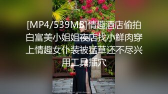 STP27428 ?会所首发? 扣扣传媒 FSOG032 专攻萝莉学妹91韦小宝大神▌唐伯虎▌嫩鲍的高潮2 爆肏网丝嫩妹 梅开二度粉嫩少女