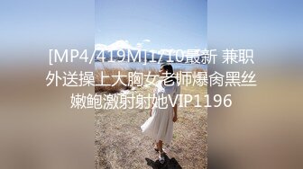 [MP4/830MB]專約極品性感良家人妻，萬裏挑一的極品，趴窗邊翹起翹臀迎接大肉棒進入