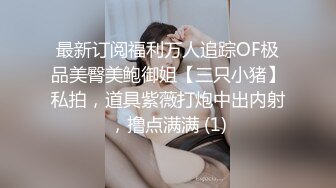 推特有钱大咖【卡神S】淫乱性福生活自拍约会各种极品人妻外围模特空姐只玩最好的366P+1V