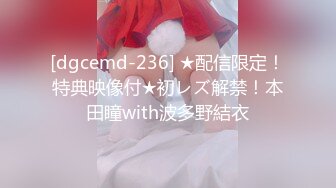 [dgcemd-236] ★配信限定！特典映像付★初レズ解禁！本田瞳with波多野結衣