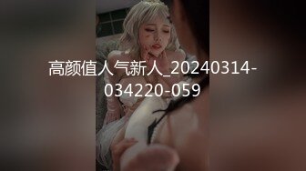 高颜值人气新人_20240314-034220-059