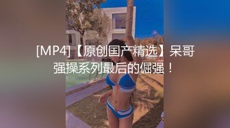 [MP4/463MB]【精品泄密】青海师范大学眼镜婊马钰欣与男友泄密