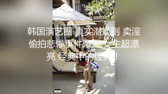 真实闯红灯操了小姨子！太鸡巴刺激了！【看简介内有约炮渠道】