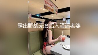 露出野战无套后入骚逼老婆