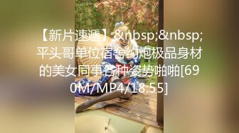 【svmm-002】 因为觉得男朋友似乎出轨的女大学生在魔镜号内为了钱被干爆2