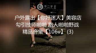 《极品福利超强PUA》微聊认识勾搭的轻熟女小干妈开服装店离异的~爱美逼黑但很骚放得开~口爆干逼干屁眼儿非常败火