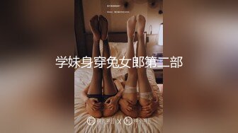 浪小辉全景酒店四人行无套轮操