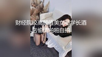 金发极骚唇钉外国熟女，丁字裤网袜扣穴调情，骑在身上扭动臀部