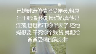 文静乖巧妹妹，苗条身材黑丝美腿，被炮友干，主动骑乘位猛坐，打桩机爆插，被操哎呀哎呀浪叫