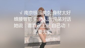 [MP4/ 245M]&nbsp;&nbsp;内射魔鬼身材白虎蜜汁鲜鲍~顶呱呱的饱满碗内巨乳~翘高高的蜜桃臀~看了直流鼻血~操一炮真的太TM爽啦