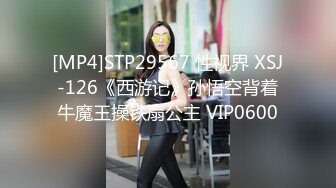 [MP4]STP29567 性视界 XSJ-126《西游记》孙悟空背着牛魔王操铁扇公主 VIP0600