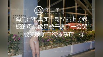 喷血推荐魔鬼身材极品外围女兼职女主播自慰棒插逼逼