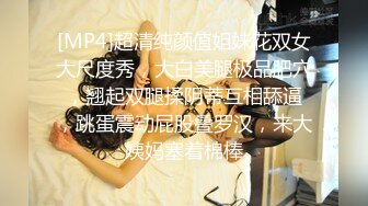 大神偷拍美女 极品短裙美女破洞油亮丝袜半透明窄内 隐约露B美女穿情趣过膝袜配骚丁弯腰拽腿环露性感肉臀