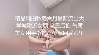 第二场约了个极品豪放美女 全程浪叫淫语不断