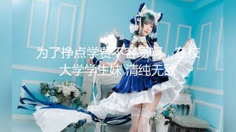 【新片速遞】少妇小野猫深夜要把大哥榨干，口交大鸡巴舔蛋蛋好骚，掰开骚穴给狼友看自己抠出好多淫水，抓着奶子无套爆草[2.5G/MP4/02:20:14]