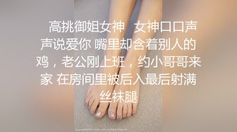 骚逼老婆，下班回到家发豪，就让我躺下，乖乖给我全身服务，口交，深喉，无套后入狂插，射盘丝洞口！