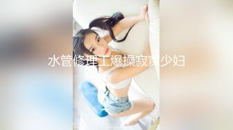 萝莉小美女在家玩手铐女警道具自慰