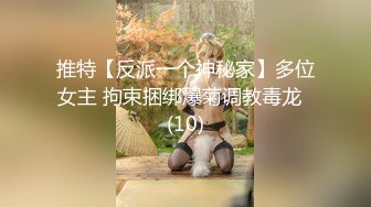 无套内射极品白皙美乳人妻，肥美少妇身材