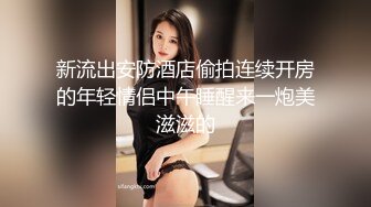 【新速片遞】 《高能预警✅重磅》极品身材颜值巅峰比女人还女人超骚气CDTS【沫沫】私拍~能口能足能肏~约炮姐妹3P相当火爆[1400M/MP4/02:07:44]