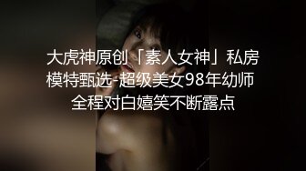 新人JB大动作野蛮 给卖淫女操哭了无视继续大力猛操