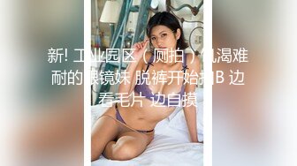 【新片速遞】 眼镜一摘 火力全开✅冷艳御姐女神『miuzxc』被大鸡巴男友颜射一脸，满脸精液的样子即高冷又淫荡，高冷滤镜彻底粉碎[651M/MP4/23:45]