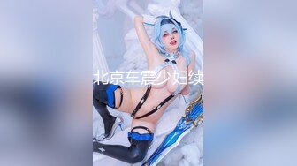 【极品身材❤️饥渴御姐】极品女神级校花『冉冉学姐』性爱私拍甄选 长腿黑丝女神榨精内射 淫叫可射超爽 高清720P原版