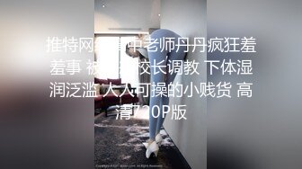 最美豪乳极品推特女神【一只云烧】onlyfans开年新作-童颜巨乳 大眼超神 巨乳淋浴超诱惑 高清960P版