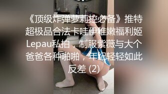 [MP4/880M]高挑的身材 站立后入Q弹蜜桃臀，精致小仙女，校花级小妹妹 反差性爱