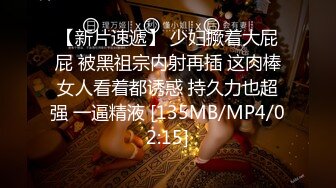 [MP4/ 769M] 大胸妹妹全程露脸被小哥干射以后陪狼友发骚，揉奶玩逼特写展示，淫声荡语互动撩骚跳蛋自慰呻吟