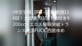 _回归【凯迪拉克】4场偷拍正规足浴店女技师~口爆~摸奶~打飞机~差点插进去啦！ (4)