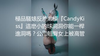 【新片速遞】酒店情趣调教，捆绑双脚，乳夹奶头，爽得小骚货淫淫笑！[19M/MP4/00:31]