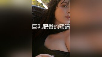 【極品女神推特賣肉】上海32D阿西 大四實習生練舞蹈 膚白貌美水蛇腰肥臀巨乳三千塊約一次