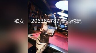 欲女 ℚ 206384787 素质约玩！