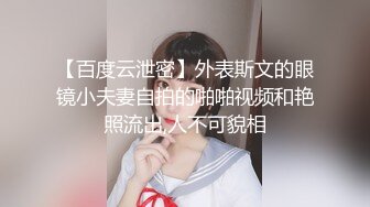 真不错让人心动【极品御姐】【听者藐藐】第二弹大学生气质美女超诱惑眼镜戴上超飒 (6)