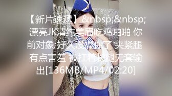 [HD/0.6G] 2024-10-11 香蕉秀XJX-198JK学生妹暗恋学长的大鸡巴