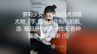 ❤️萝莉少女❤️极品白虎顶级尤物『芋_圆呀』定制私拍甄_选  极品身材粉B一线天 各种骚话 淫叫好听 (5)