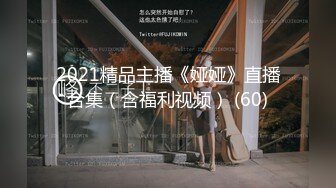 【年度新档】台湾超强炮王「宇宙列车」「spacetrain7654」OF约炮网黄、良家、学生性爱实录【第十四弹】 (1)