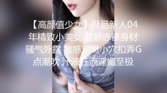 【高颜值少女】极品新人04年精致小美女 曼妙赤裸身材骚气外露 敏感粉嫩小穴扣弄G点潮吹 汁液狂流淫媚至极