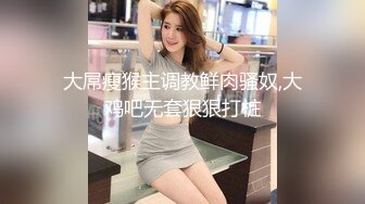 罕见女同拉拉百合之爱,女女互相磨豆腐,戴上假J8内内装成男人狂艹小妹