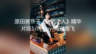 麻豆传媒 MSD122 美乳白虎高潮失禁 一日女友 高端探花外流