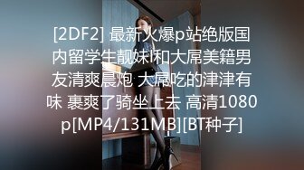 [2DF2]小伙酒店约00后漂亮小姐姐，身材苗条纤细，抠摸舔插从沙发到床上全方位展示 [MP4/69.4MB][BT种子]