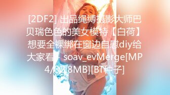 [MP4]STP29375 新人下海颜值女神！性感情趣内裤炮友操逼！埋头吃屌活很棒，扶着皮肤后入爆操，擦的骚穴喊爸爸 VIP0600